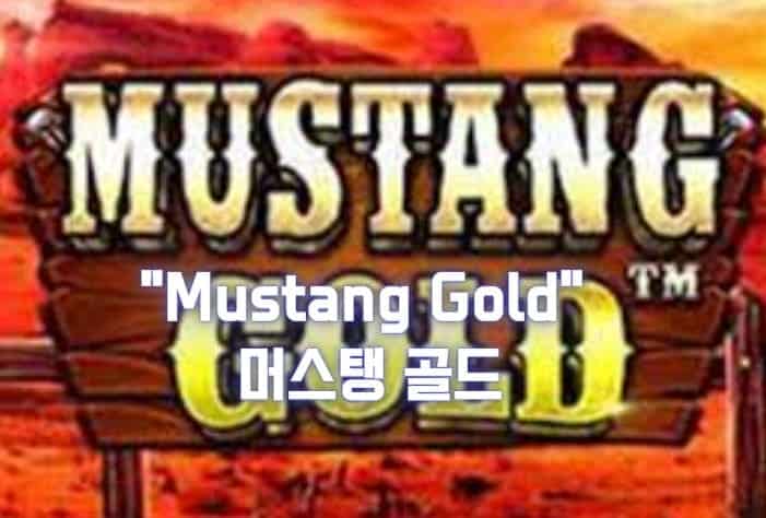 Mustang Gold, 머스탱 골드, 프라그마틱